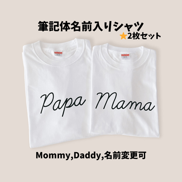 2枚セット☆【全36色】セルフマタニティフォトに！筆記体名前入れTシャツ　お祝いにもおすすめ