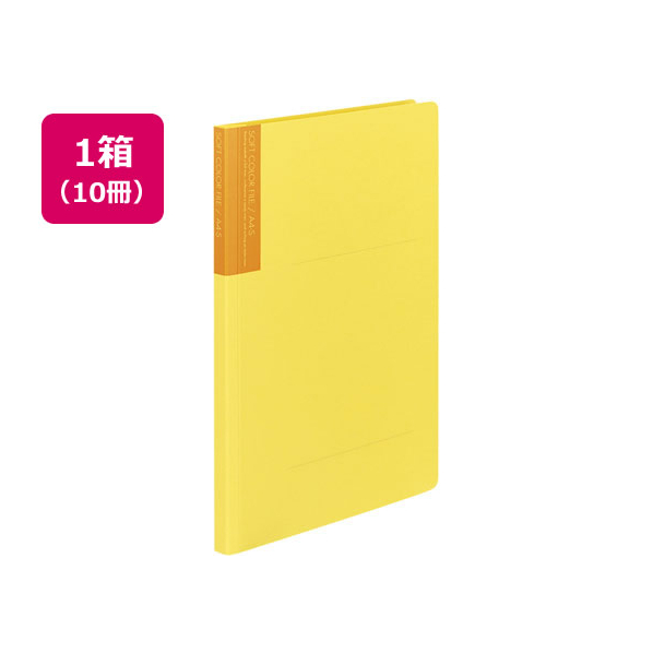 コクヨ ソフトカラーファイル A4タテ とじ厚15mm 黄 10冊 1パック(10冊) F835848-ﾌ-1-3