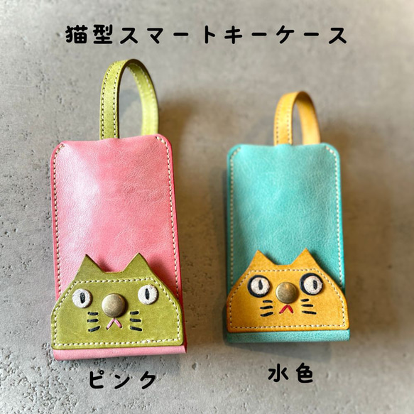 猫型の本革スマートキーケース♪ 猫好きさんへのプレゼント♡おしゃれで実用的！