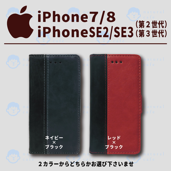 iPhoneケース（ 7 / 8 / SE2 / SE3 用）カード収納型