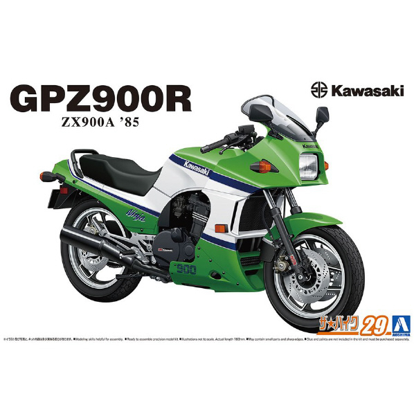 アオシマ 1/12 カワサキ ZX900A GPZ900R Ninja 85 ザ・バイク No.29 ｻﾞﾊﾞｲｸ29ｶﾜｻｷZX900ﾆﾝｼﾞﾔ85