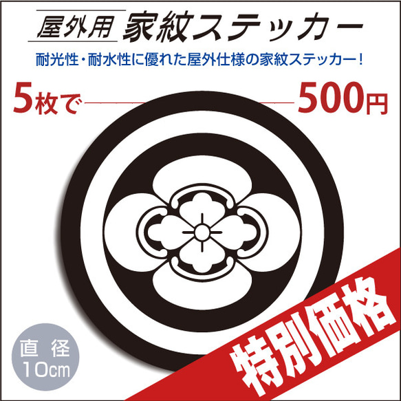 屋外用ステッカー「丸に木瓜」白抜き100mm