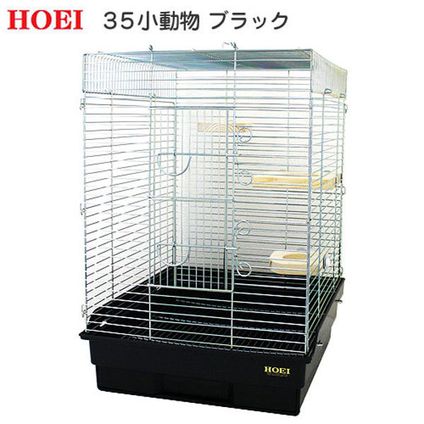 HOEI（ホーエイ） 35小動物 底色ブラック 301053 1個（直送品）