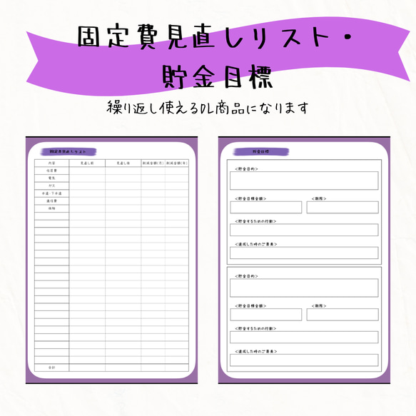 【iPadで家計管理】固定費見直しリスト＆貯金目標⭐︎各1ページ