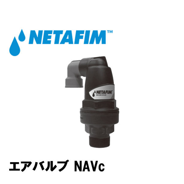 NETAFIM エアバルブNAVc 3/4