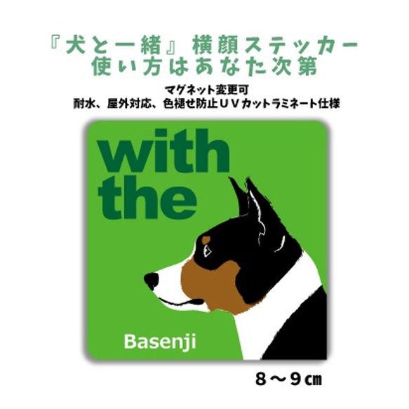 パセンジー DOG IN CAR 横顔ステッカー 『犬と一緒』車 玄関 名入れ シール マグネット可