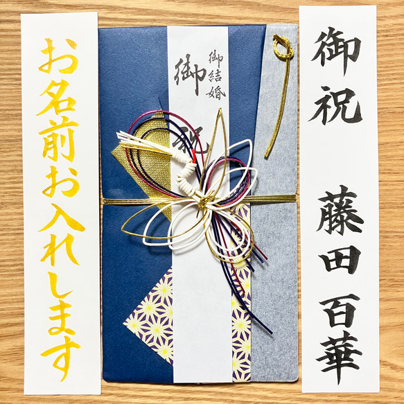 《婚礼用金封、筆耕致します》　【鶴紺】お包み〜3万円　新品　御祝儀袋　のし袋　慶事