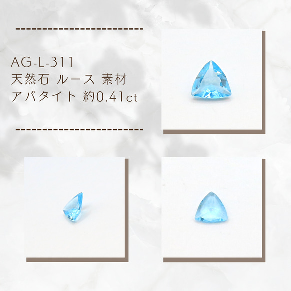 AG-L-311　天然石 ルース 素材 アパタイト 約0.41ct