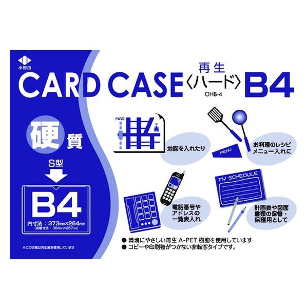 小野由 リサイクルカードケース 硬質タイプ B4 厚み0.4mm FC148KT-4239806