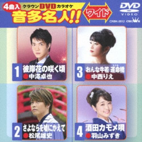 【DVD】 彼岸花の咲く頃／さよならを嘘にかえて／おんな牛若 運命橋／酒田カモメ唄