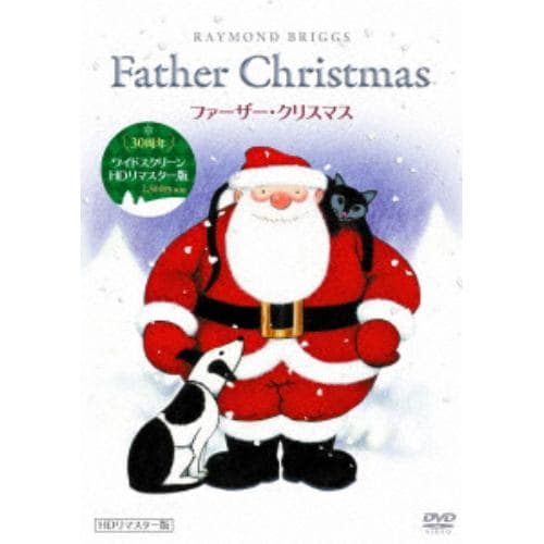 【DVD】ファーザー・クリスマス(HDリマスター版)