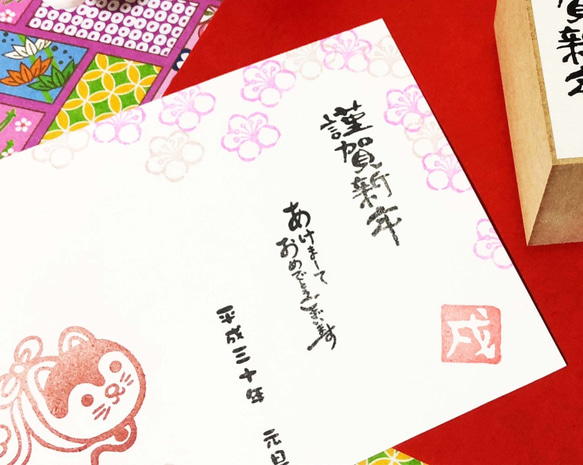 【数量限定！】年賀状のはんこ  「謹賀新年」縦書き　 温かみのある手作り年賀状を作ろう