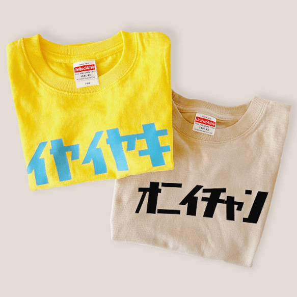 【全36色】カタカナTシャツ！昭和レトロ感　名入れや文字入れなどお好きに選べます、プレゼントに最適、子供～大人まで