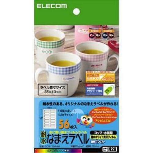 プリンター用紙 エレコム ラベル シール EDT-TNM4 耐水なまえラベル コップ・水筒用 ハガキサイズ 14面・4シート