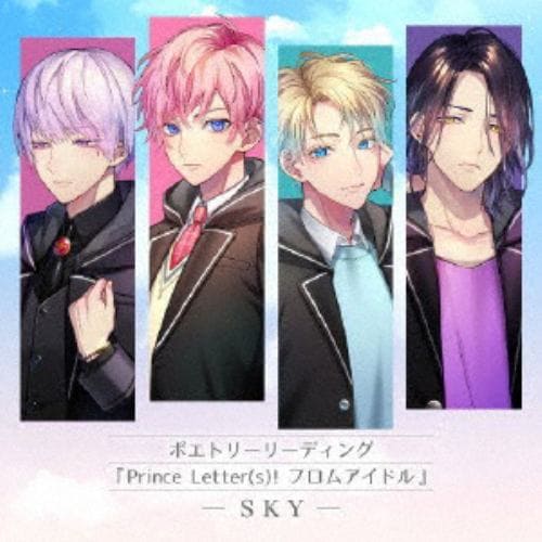 【CD】ポエトリーリーディング『Prince Letter(s)! フロムアイドル』 -SKY-