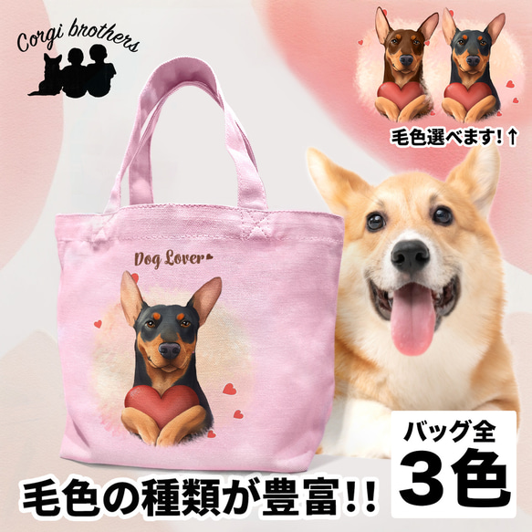 【 キュンです ドーベルマン 】 ミニキャンバス トートバッグ　犬　ペット　うちの子　プレゼント　母の日