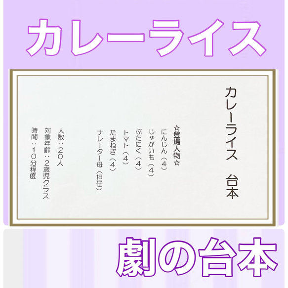 カレーライス　台本　劇の台本　劇　劇ごっこ　お遊戯会　発表会　2歳児向け