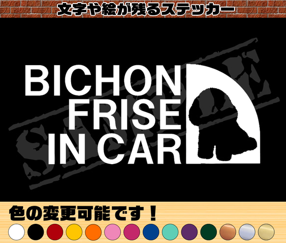 BICHON FRISE IN CAR ステッカーVer.2（ビションフリーゼ） 7cm×17cm