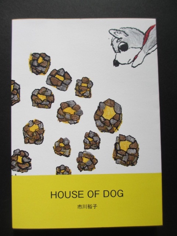 「HOUSE OF DOG」ゾクゾク文庫