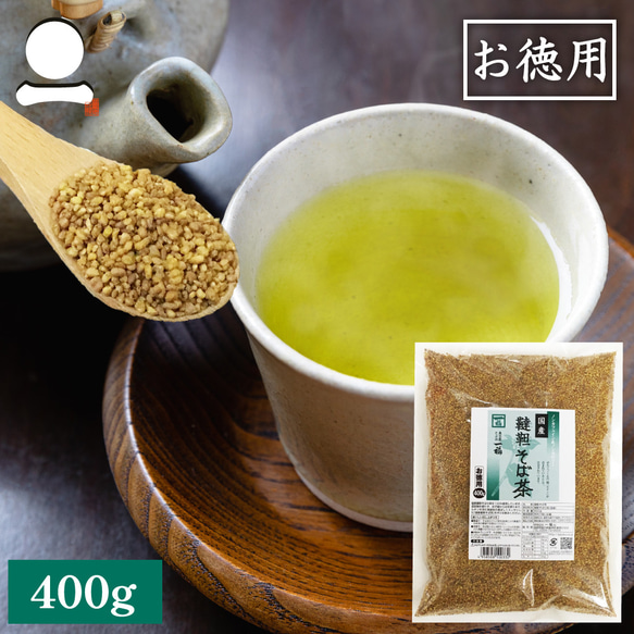 韃靼そば茶 国産 400g 健康茶 ルチン ノンカロリー ノンカフェイン 韃靼蕎麦茶 0913