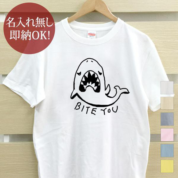 サメ 鮫 シャーク  魚　海 レディース メンズ Tシャツ おもしろTシャツ 綿100% カラー7色 即納