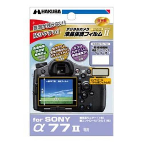 ハクバ 液晶保護フィルム MarkII（ソニー α77II専用） DGF-SA772