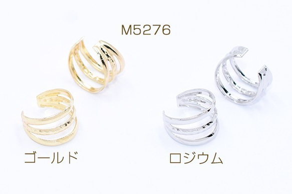 M5276-R 30個 イヤーカフ 3連 スリット入 8×12mm 3X【10ヶ】