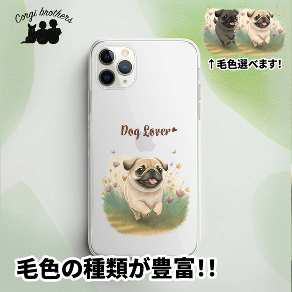 【 自然に囲まれた パグ 】 スマホケース　クリアソフトケース　犬　犬グッズ　プレゼント　アンドロイド対応