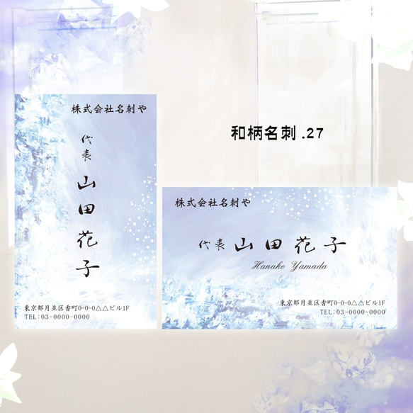 名刺作成　和紙　波のような涼しいデザイン　和柄名刺27　40枚