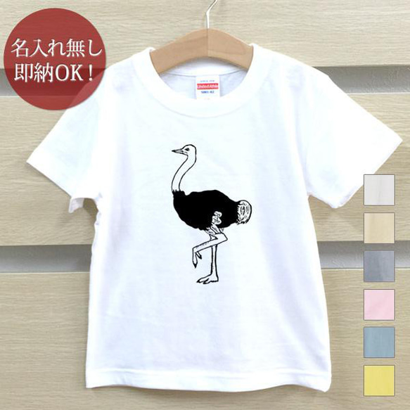 ダチョウ 駝鳥 鳥 動物  ベビー キッズ Tシャツ おもしろTシャツ 綿100% カラー7色 即納