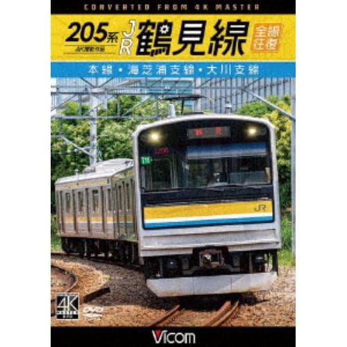 【DVD】205系 JR鶴見線 全線往復 4K撮影作品