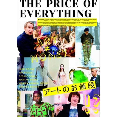 【DVD】アートのお値段