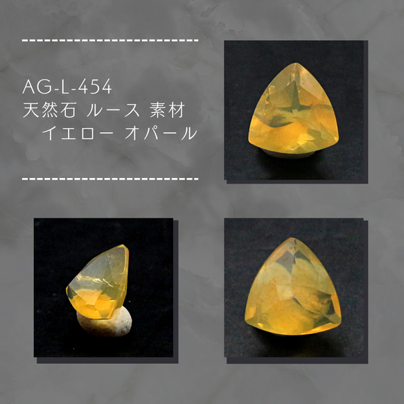 AG-L-248 天然石 ルース 素材 イエロー オパール 約1.155ct