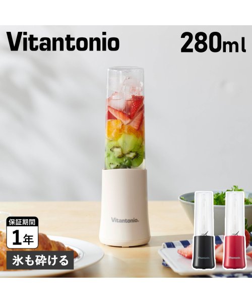 ビタントニオ Vitantonio ミキサー スムージー ブレンダー ジューサー ミニ ボトルブレンダー 280ml 氷も砕ける 小型 MINI BOTTLE