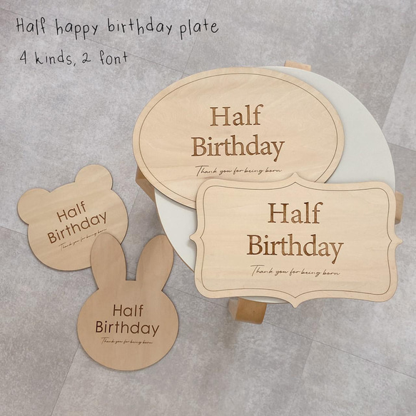 【名入れ可】 Half Birthday ハルフバースデー プレート  誕生日 1/2