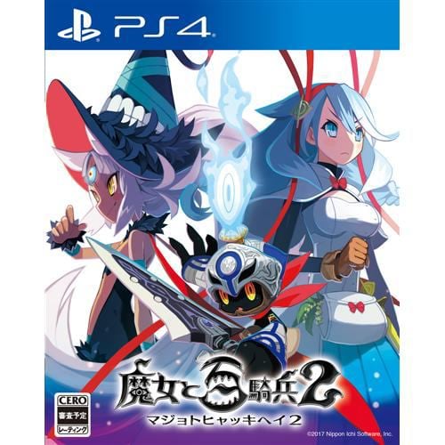 日本一ソフトウェア 魔女と百騎兵２ 通常版 PS4 PLJS-70095