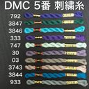 sale 5本セット DMC 5番 刺繍糸 ハンドメイド ドール ヘアアレンジ