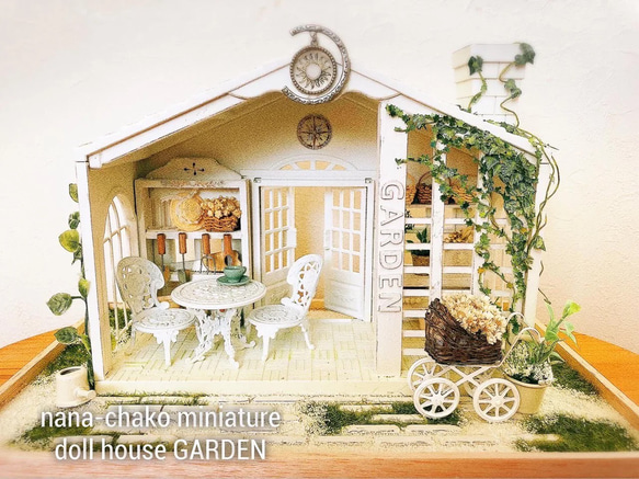 ミニチュアドールハウス　GARDEN