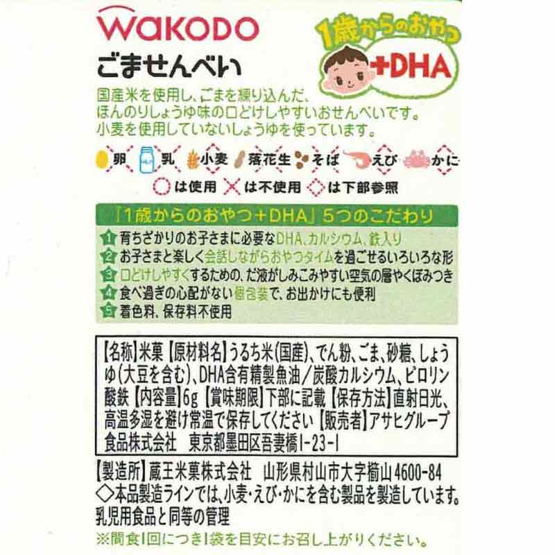 吊り下げ菓子 1歳からのおやつ＋DHA ごませんべい 4連