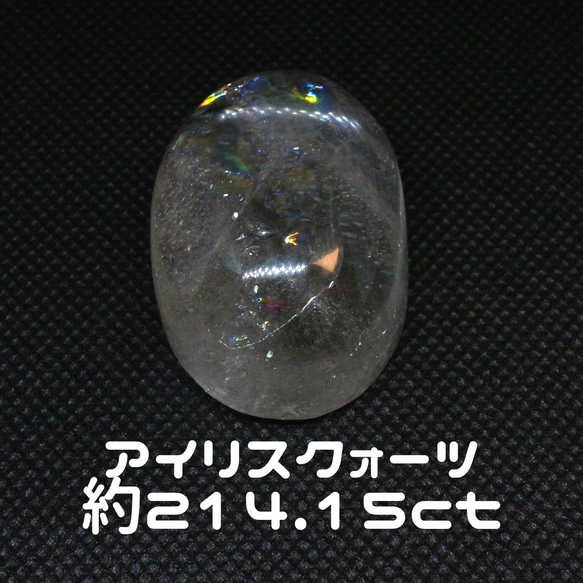 AG-L-89 巨大 天然石 ルース 素材 アイリスクォーツ 水晶