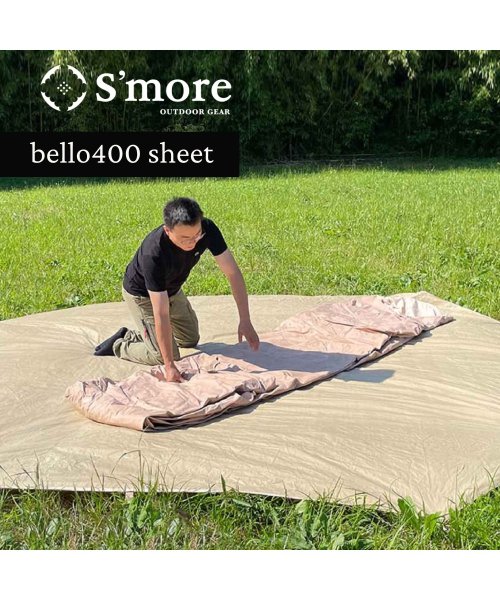 【Smore / Ground sheet 400】 グランドシート 収納バッグ 汚れ防止 軽量 PE 重さ1.6kg 【bello400用グランドシート】