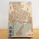 兵庫県パズル平成の大合併前版