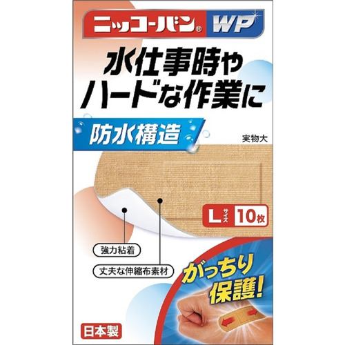 日廣薬品ニッコーバンWP No.507Lサイズ10枚