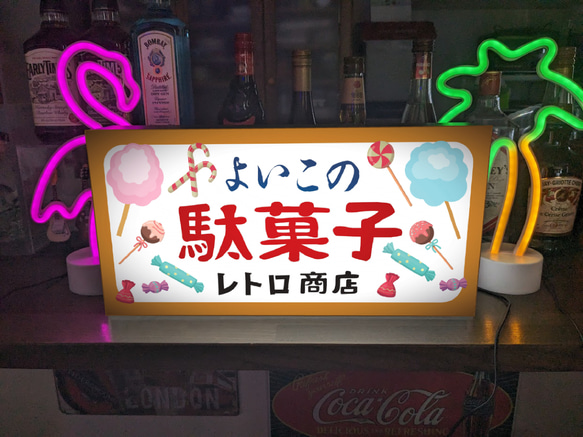 【Lサイズ 文字変更無料】駄菓子 お菓子 おやつ おまけ 子供 くじ 商店 昭和レトロ ランプ 看板 雑貨 ライトBOX