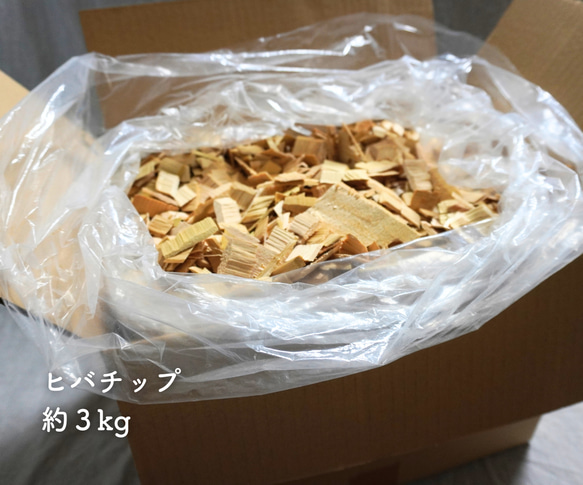 チップヒバ 約3kg 大径木の香り ウッドチップ ドッグラン ガーデニング 消臭 カビ対策 虫除け