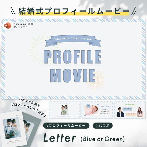 プロフィールムービー 【Letter】/ 結婚式ムービー / 自作 / テンプレート / パワポ