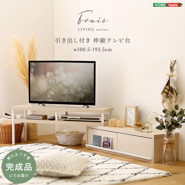 ホームテイスト 完成品 伸縮テレビ台 幅1005～1900×奥行293×高さ400ｍm ホワイトオーク FR-120EX 1台（直送品）