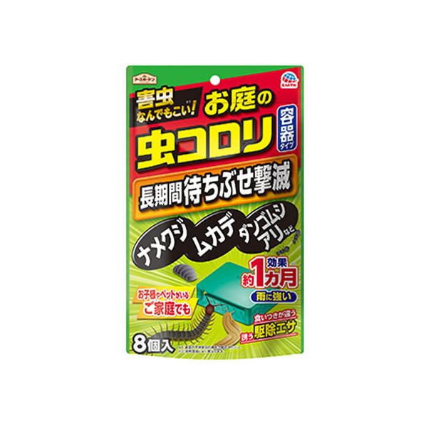 アース製薬 アースガーデン お庭の虫コロリ 容器タイプ 8個入 FCR8044