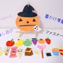 知育玩具　ハロウィンおばけのおやつごっこ遊び