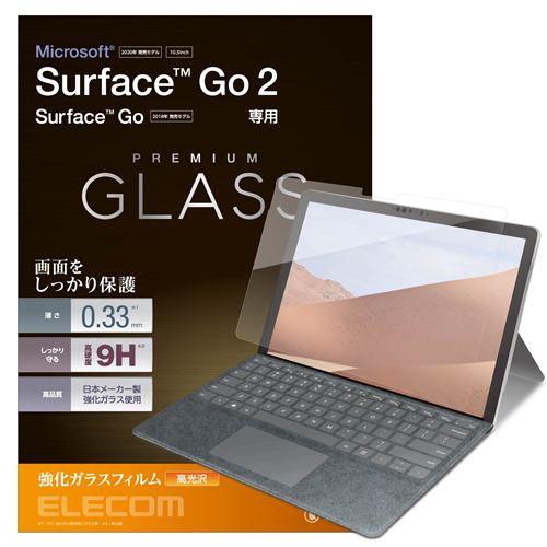 エレコム TB-MSG20FLGG Surface Go2 保護フィルム リアルガラス 0.33mm